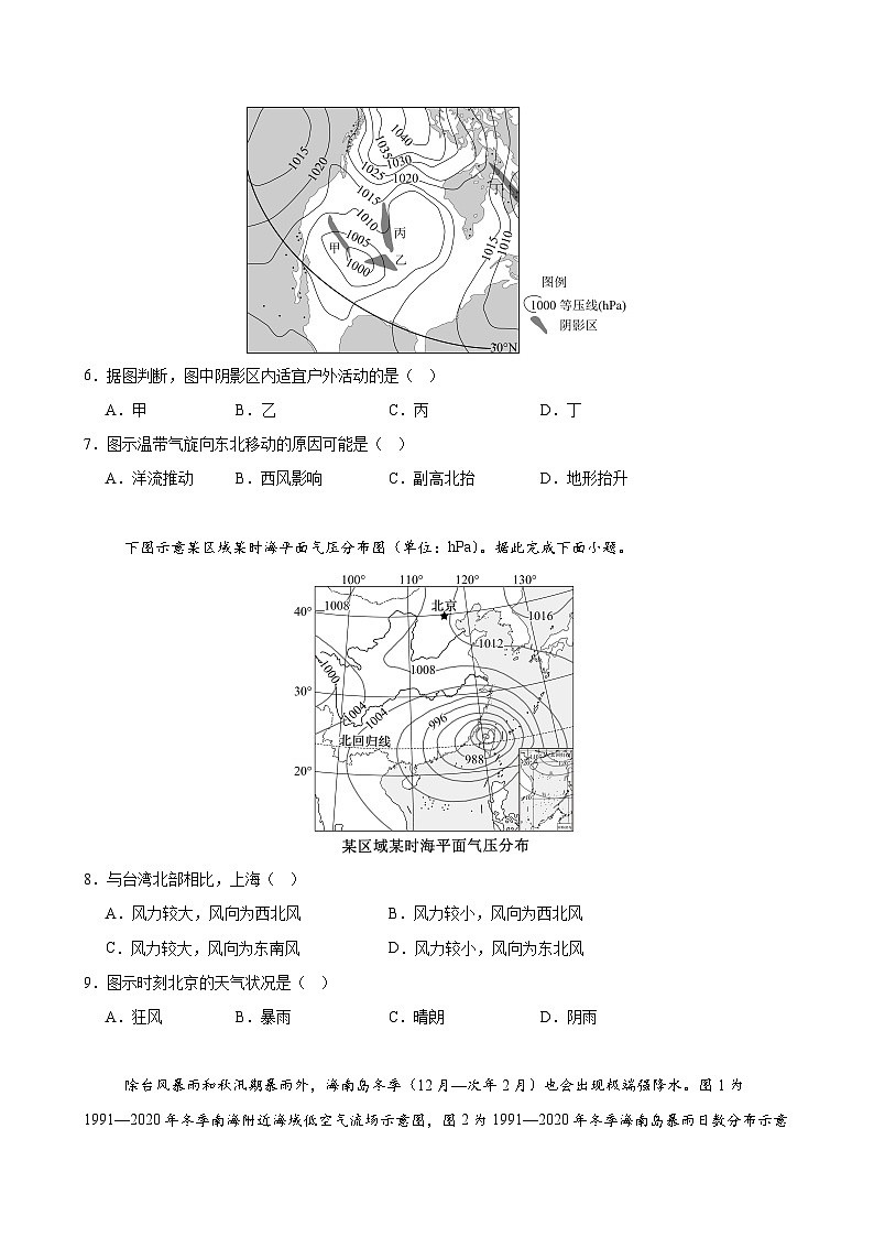 湘教版高二选修1地理第三章测试·提升卷（考试版A4）第3页