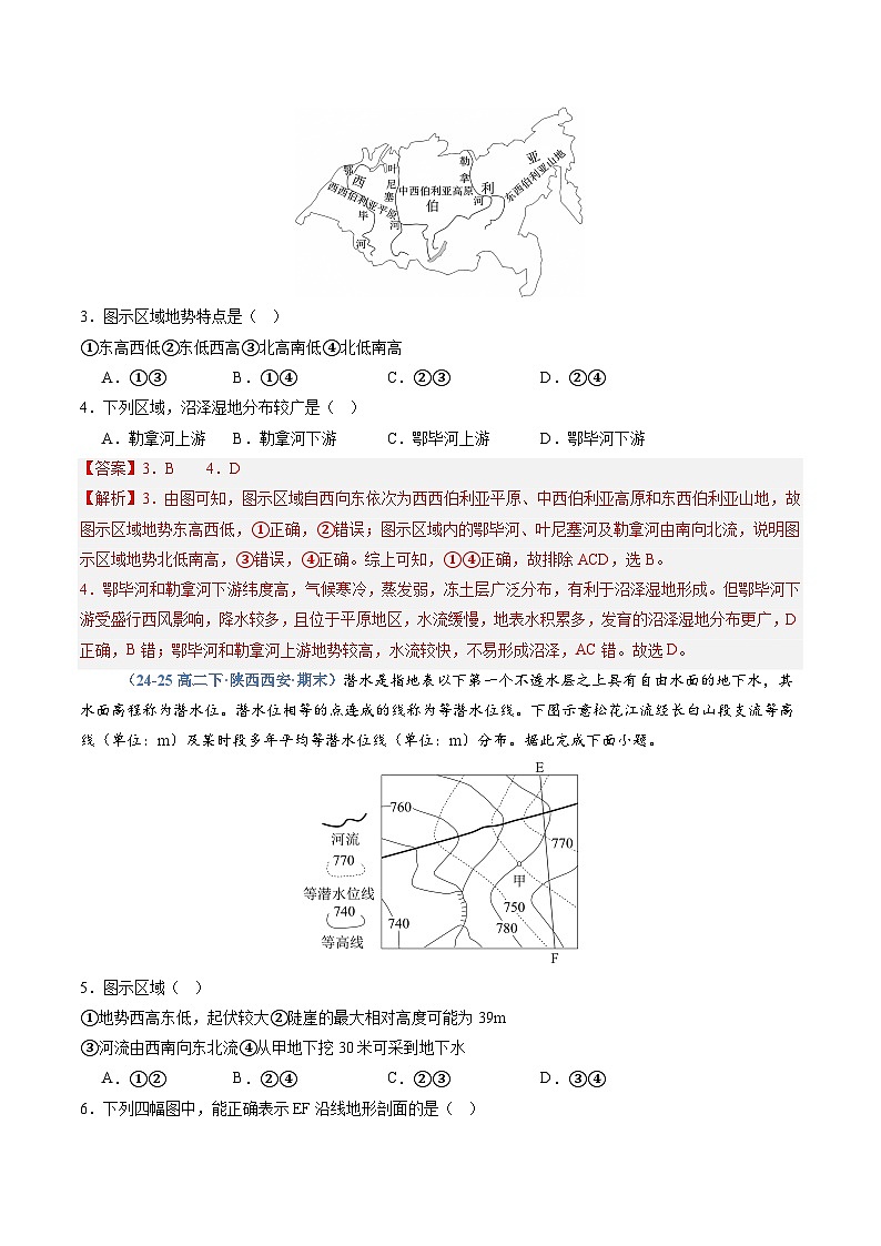 湘教版高二选修1湘教版高二地理选修1专题04 陆地水与洋流（专项训练）（学生版）第2页