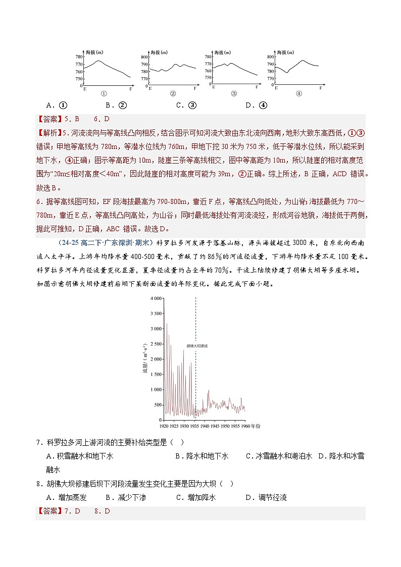 湘教版高二选修1湘教版高二地理选修1专题04 陆地水与洋流（专项训练）（学生版）第3页