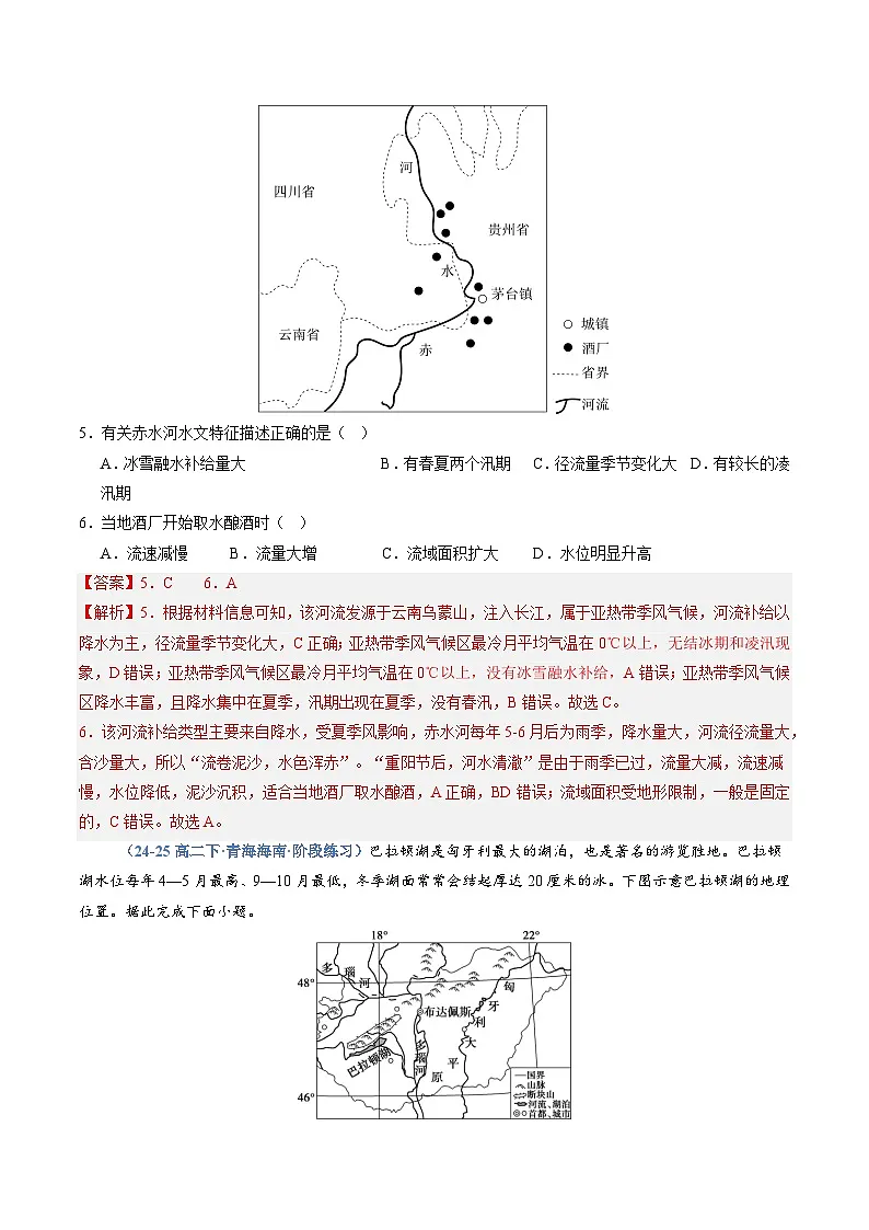 湘教版高二选修1湘教版高二地理选修1专题04 陆地水与洋流（专项训练）（教师版）第3页