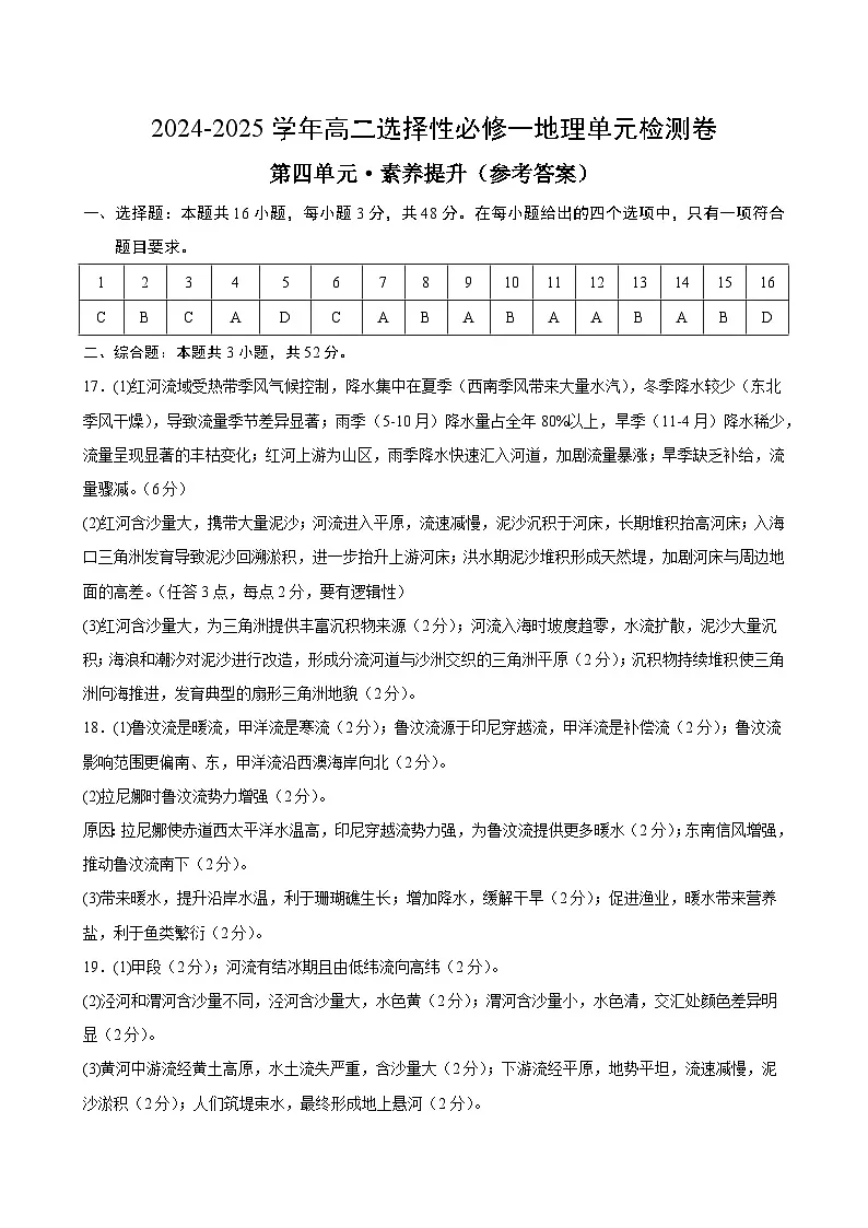 湘教版高二选修1地理第四章测试·基础卷（答案及评分标准）第1页