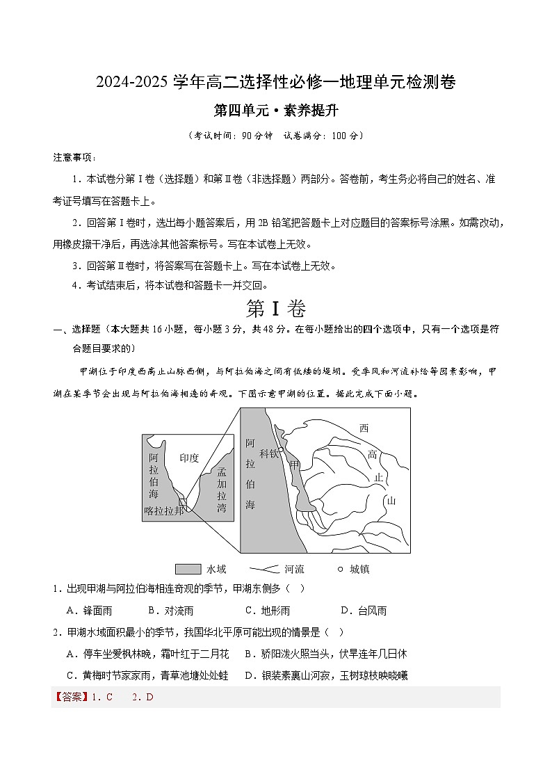 湘教版高二选修1地理第四章测试·提升卷（教师版）第1页