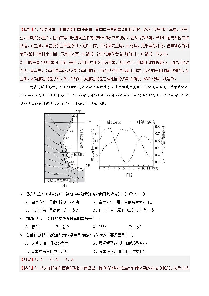湘教版高二选修1地理第四章测试·提升卷（教师版）第2页