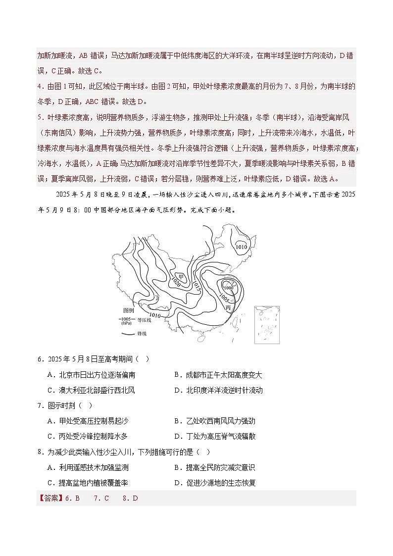 湘教版高二选修1地理第四章测试·提升卷（教师版）第3页