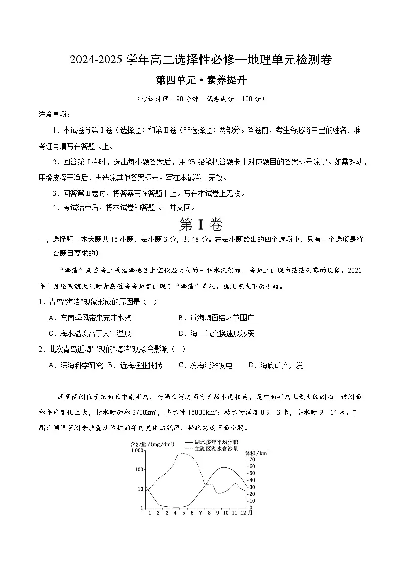 湘教版高二选修1地理第四章测试·基础卷（考试版A4）第1页
