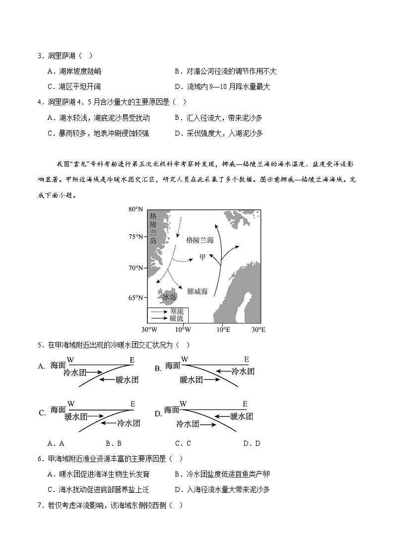 湘教版高二选修1地理第四章测试·基础卷（考试版A4）第2页