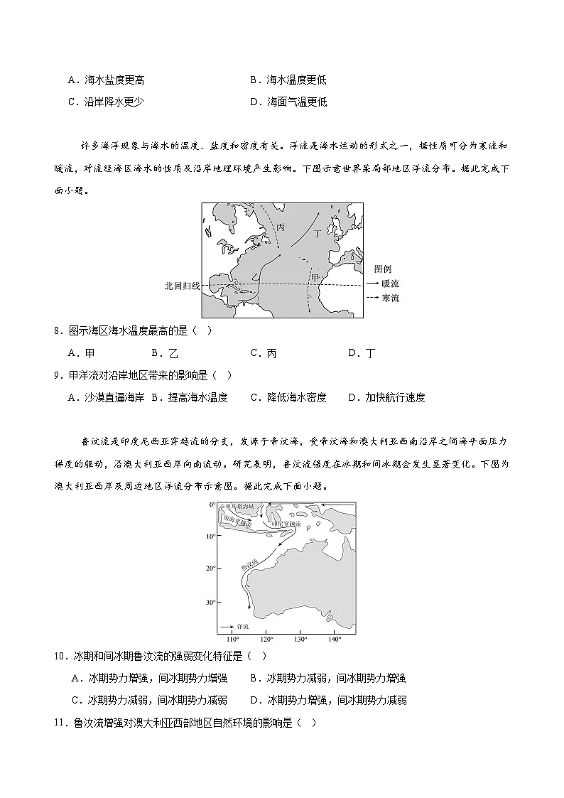 湘教版高二选修1地理第四章测试·基础卷（考试版A4）第3页