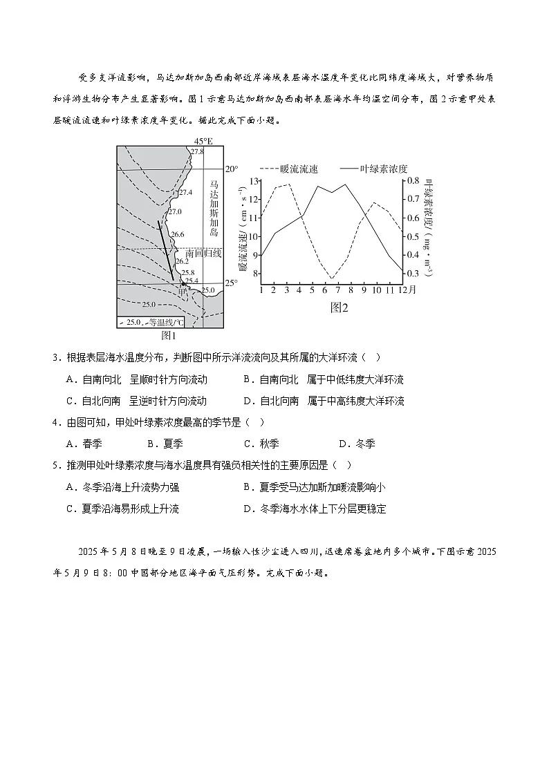湘教版高二选修1地理第四章测试·提升卷（考试版A4）第2页