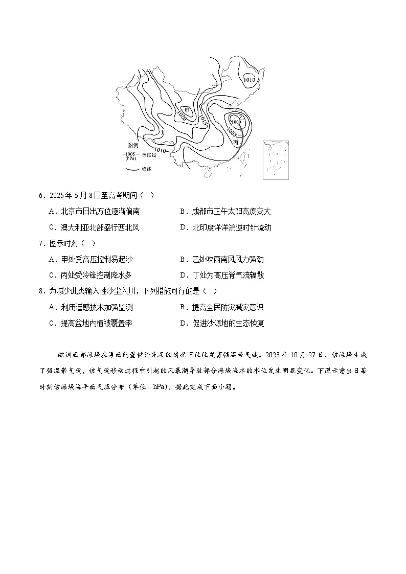 湘教版高二选修1地理第四章测试·提升卷（考试版A4）第3页