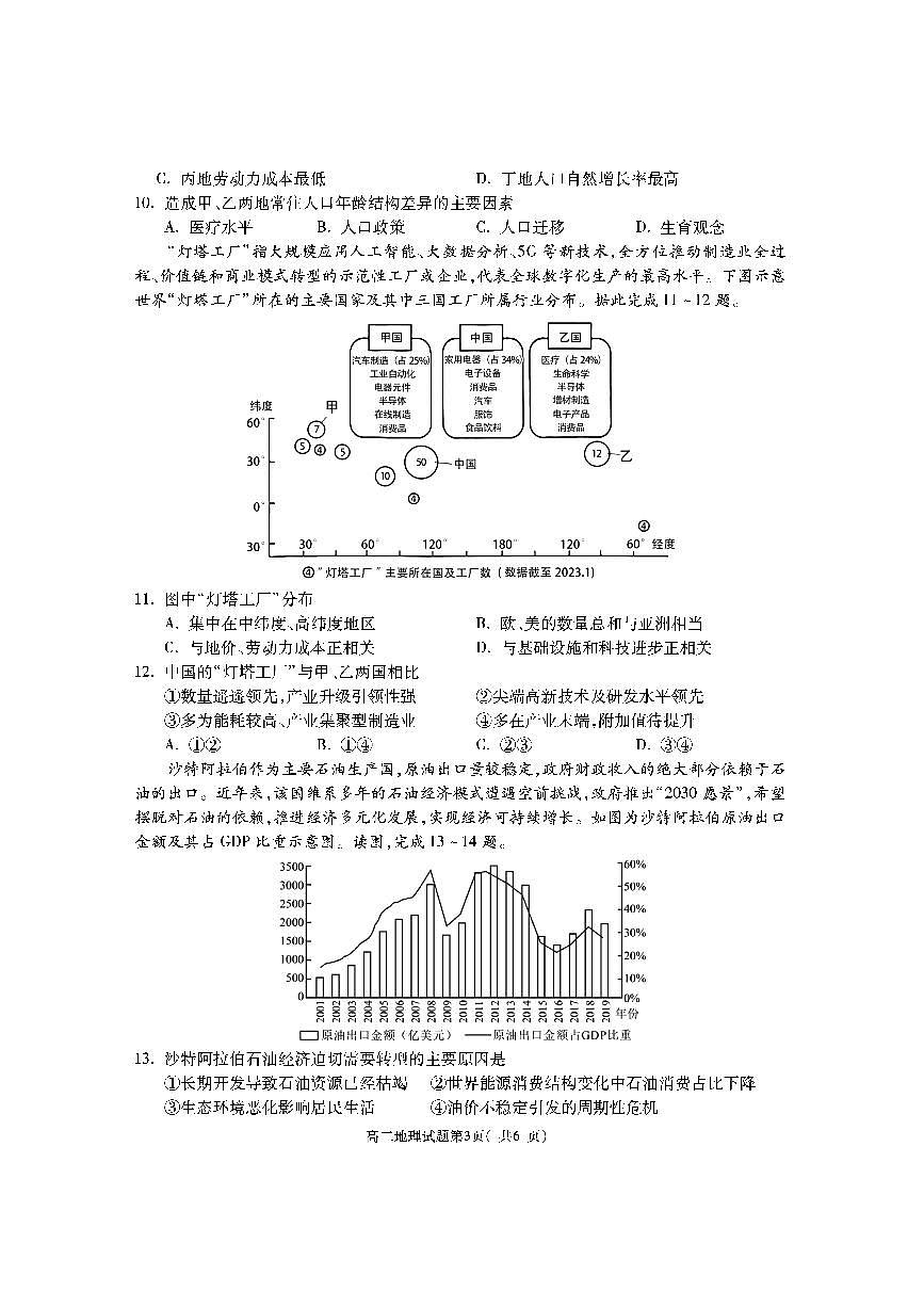 陕西省渭南市大荔县2023-2024学年高二下学期期末质量检测地理试卷+答案第3页
