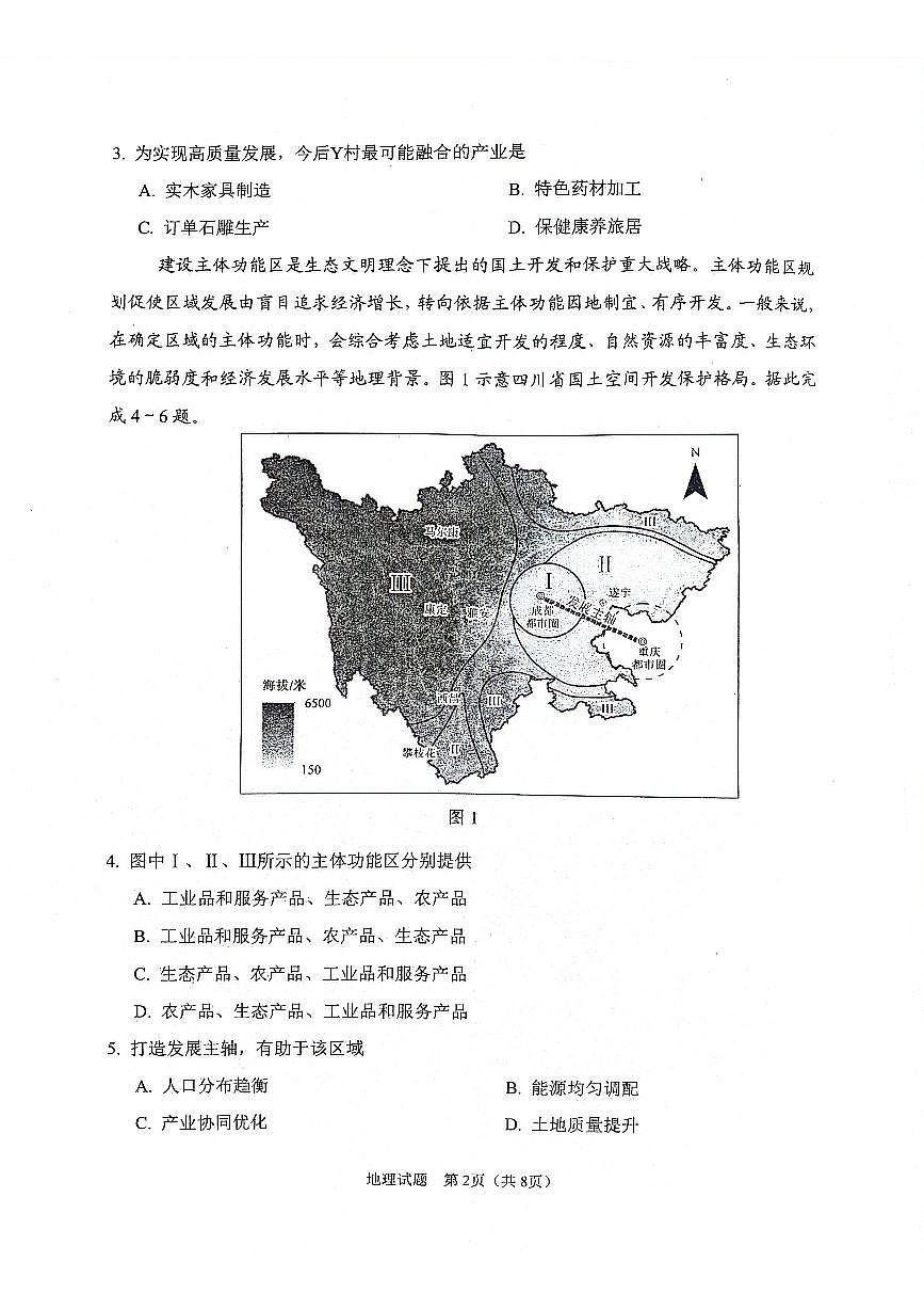 陕西省普通高中学业水平选择性调研考试（9月开学模拟）地理试题+答案第2页