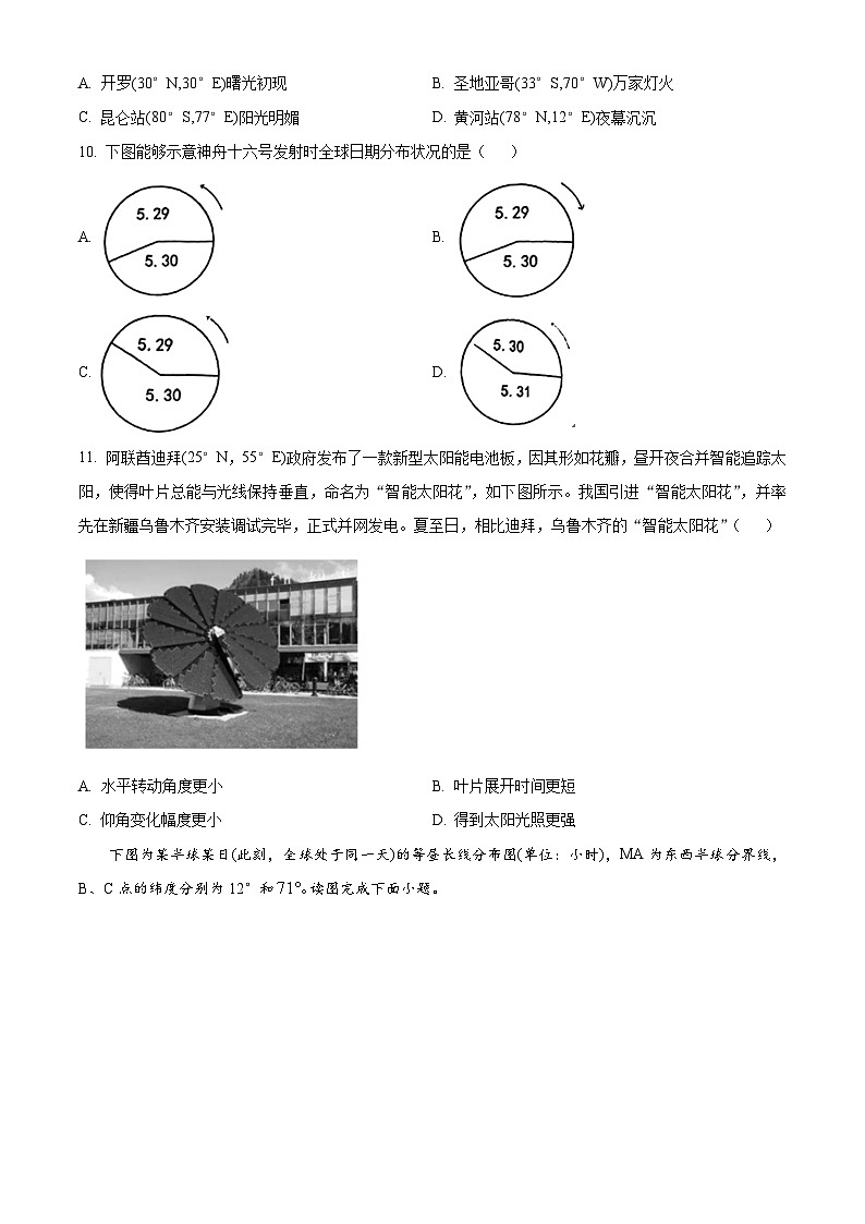 天津耀华中学2025届高三上期第一次月考地理试题第3页
