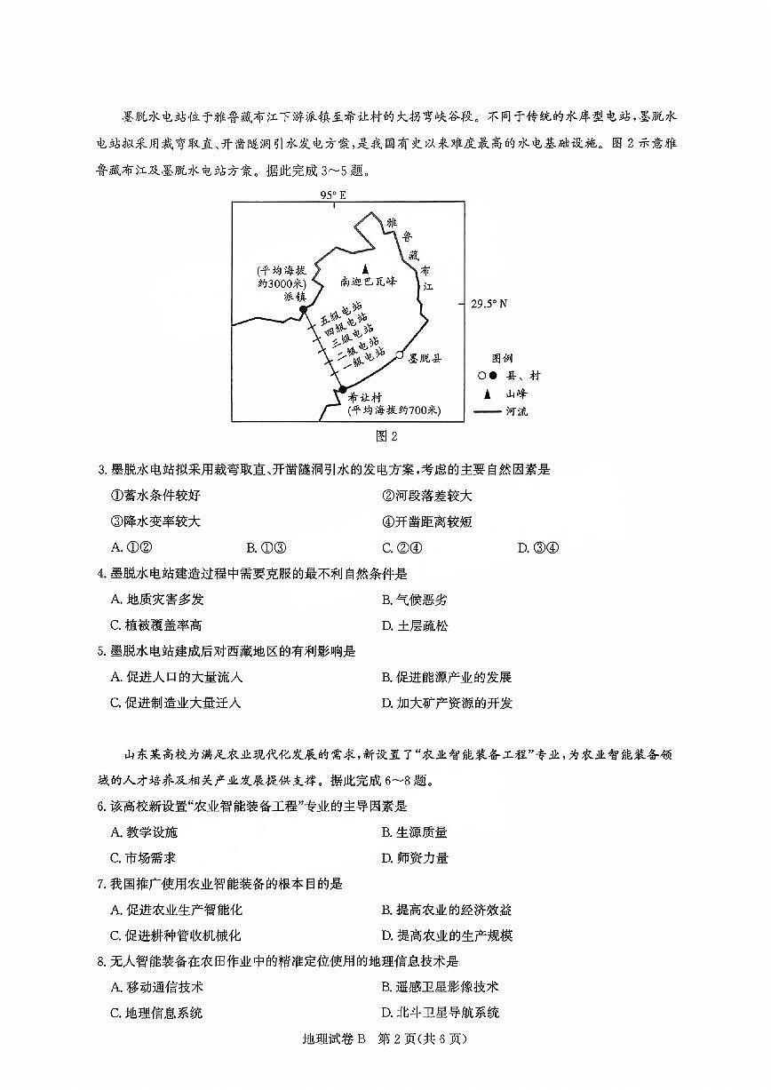 地理试卷(1)第2页