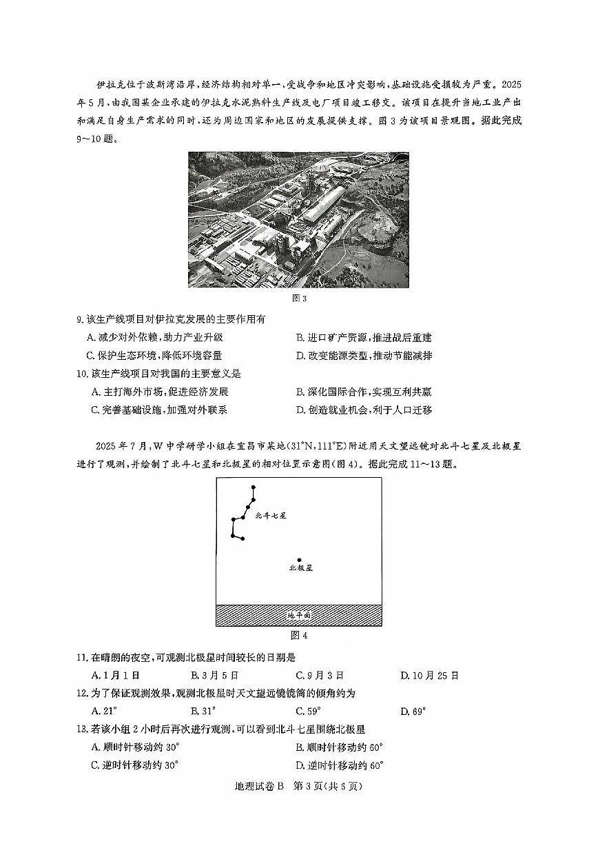地理试卷(1)第3页