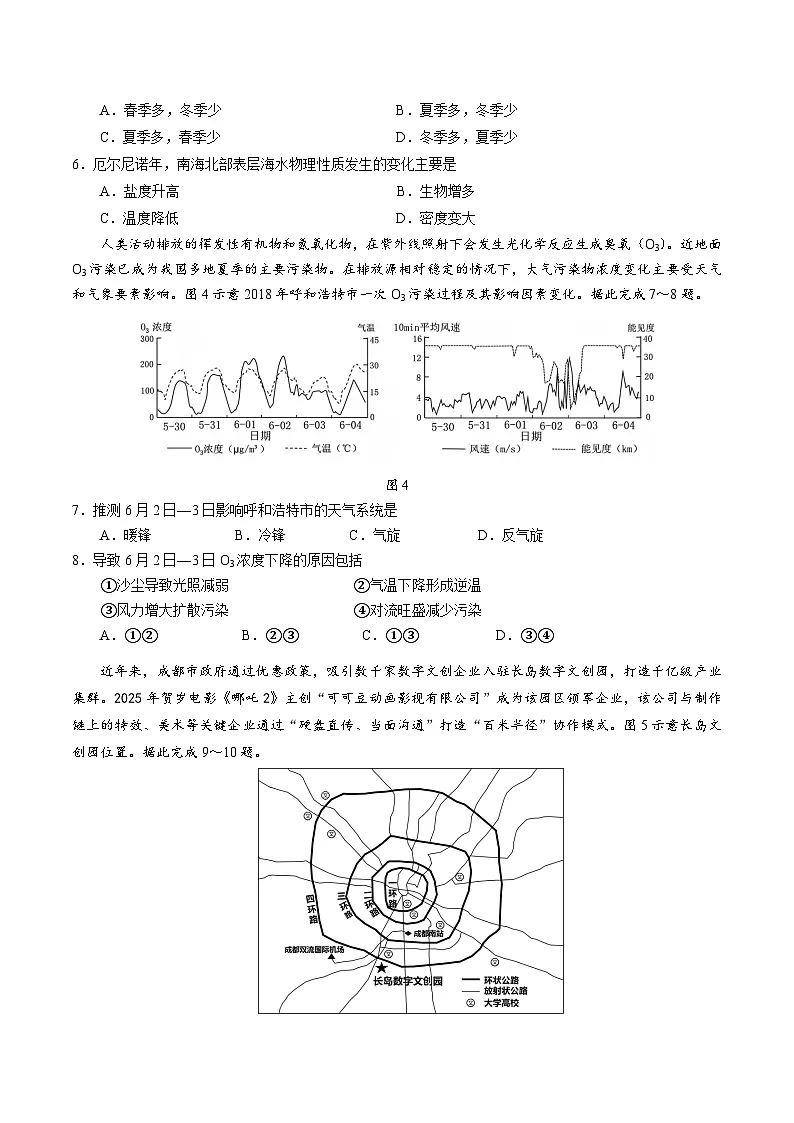 广东省华附、省实、广雅、深中四校2024-2025学年高二下学期期末联考试题 地理 Word版含答案第3页