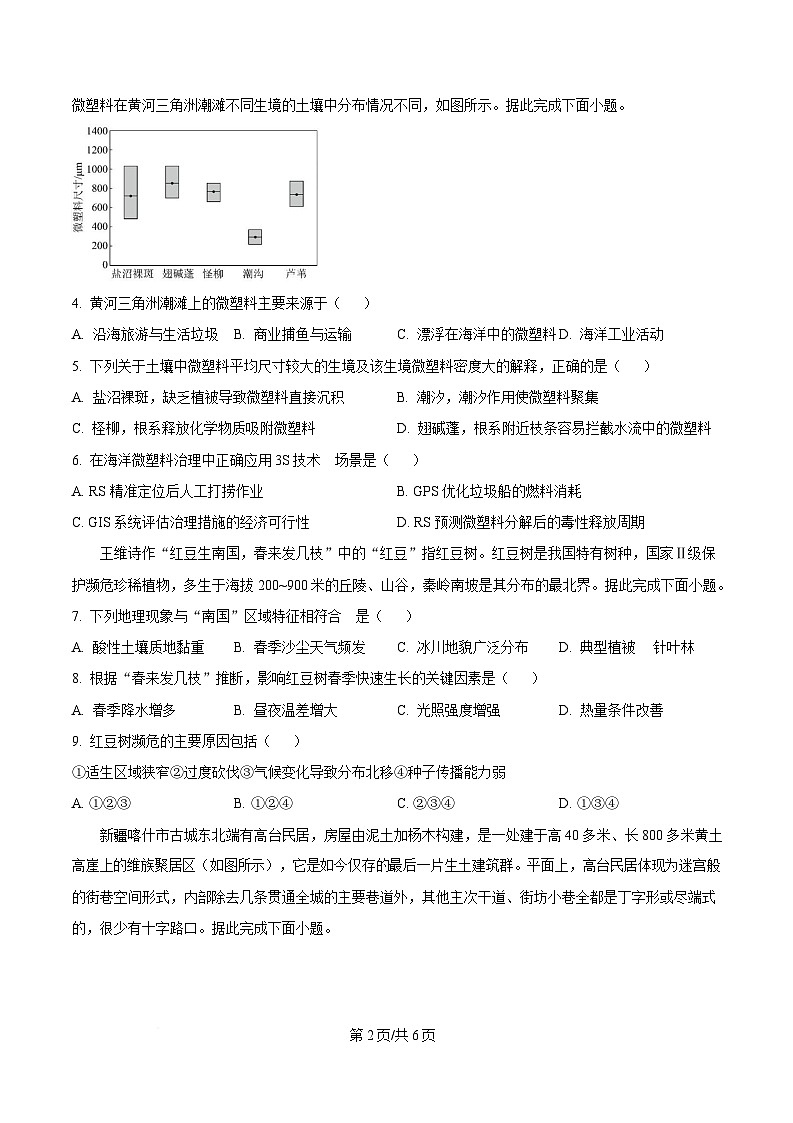 湖北省荆门市2024-2025学年高一下学期期末学业水平检测地理试卷  Word版无答案第2页