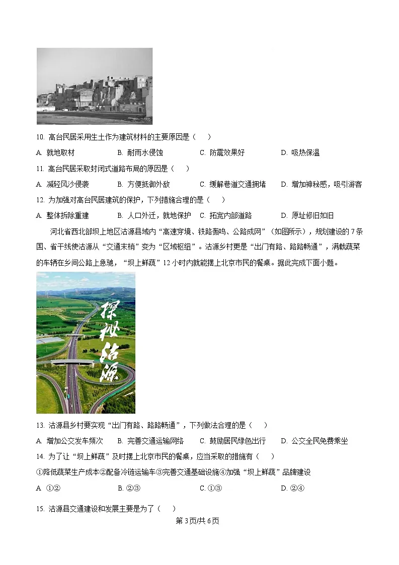 湖北省荆门市2024-2025学年高一下学期期末学业水平检测地理试卷 Word版无答案第3页