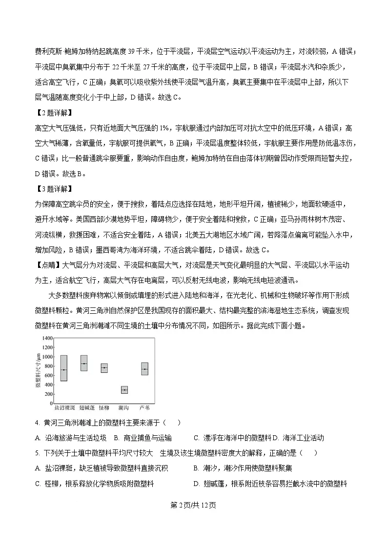 湖北省荆门市2024-2025学年高一下学期期末学业水平检测地理试卷 Word版含解析第2页