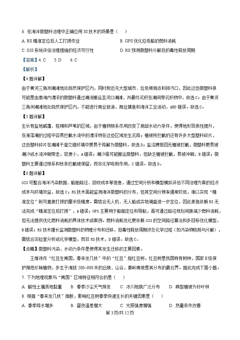 湖北省荆门市2024-2025学年高一下学期期末学业水平检测地理试卷 Word版含解析第3页
