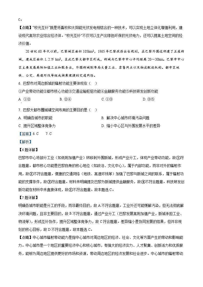 精品解析：宁夏青铜峡市宁朔中学2024-2025学年高二下学期期末考试地理试题（解析版）第3页