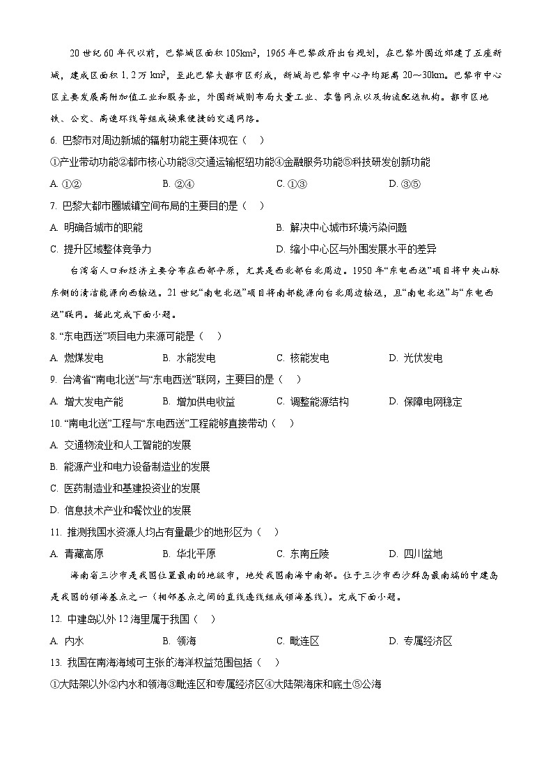 精品解析：宁夏青铜峡市宁朔中学2024-2025学年高二下学期期末考试地理试题（原卷版）第2页