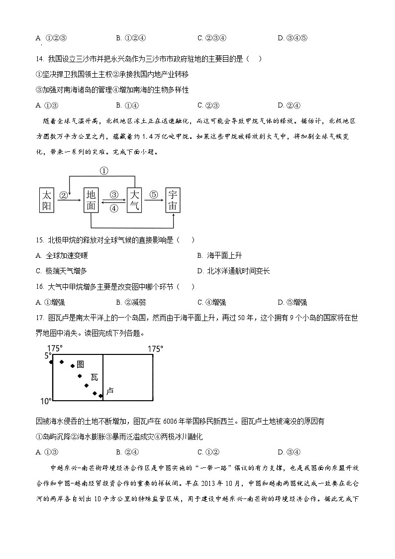 精品解析：宁夏青铜峡市宁朔中学2024-2025学年高二下学期期末考试地理试题（原卷版）第3页