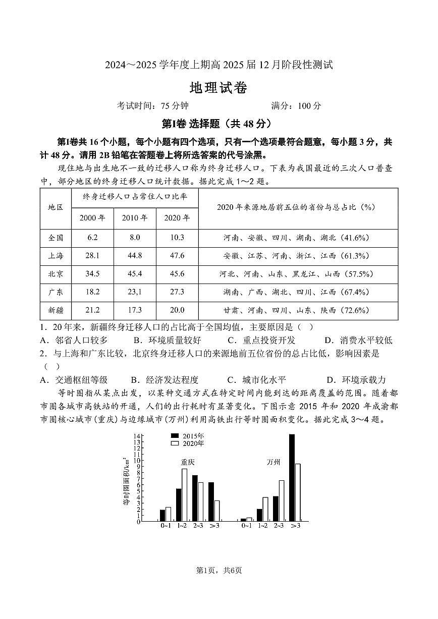 四川省成都市第七中学2024-2025学年高三上学期12月阶段性考试地理试卷+答案第1页