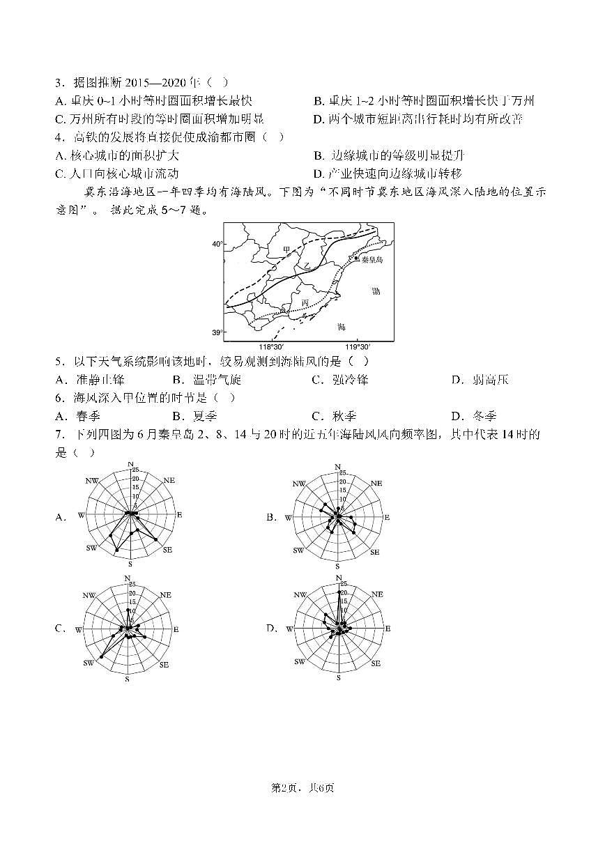 四川省成都市第七中学2024-2025学年高三上学期12月阶段性考试地理试卷+答案第2页