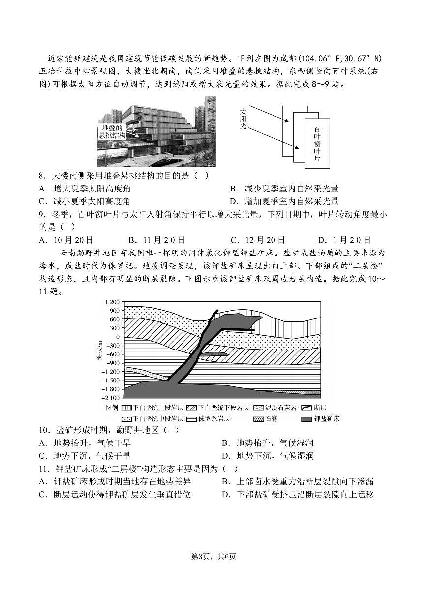 四川省成都市第七中学2024-2025学年高三上学期12月阶段性考试地理试卷+答案第3页