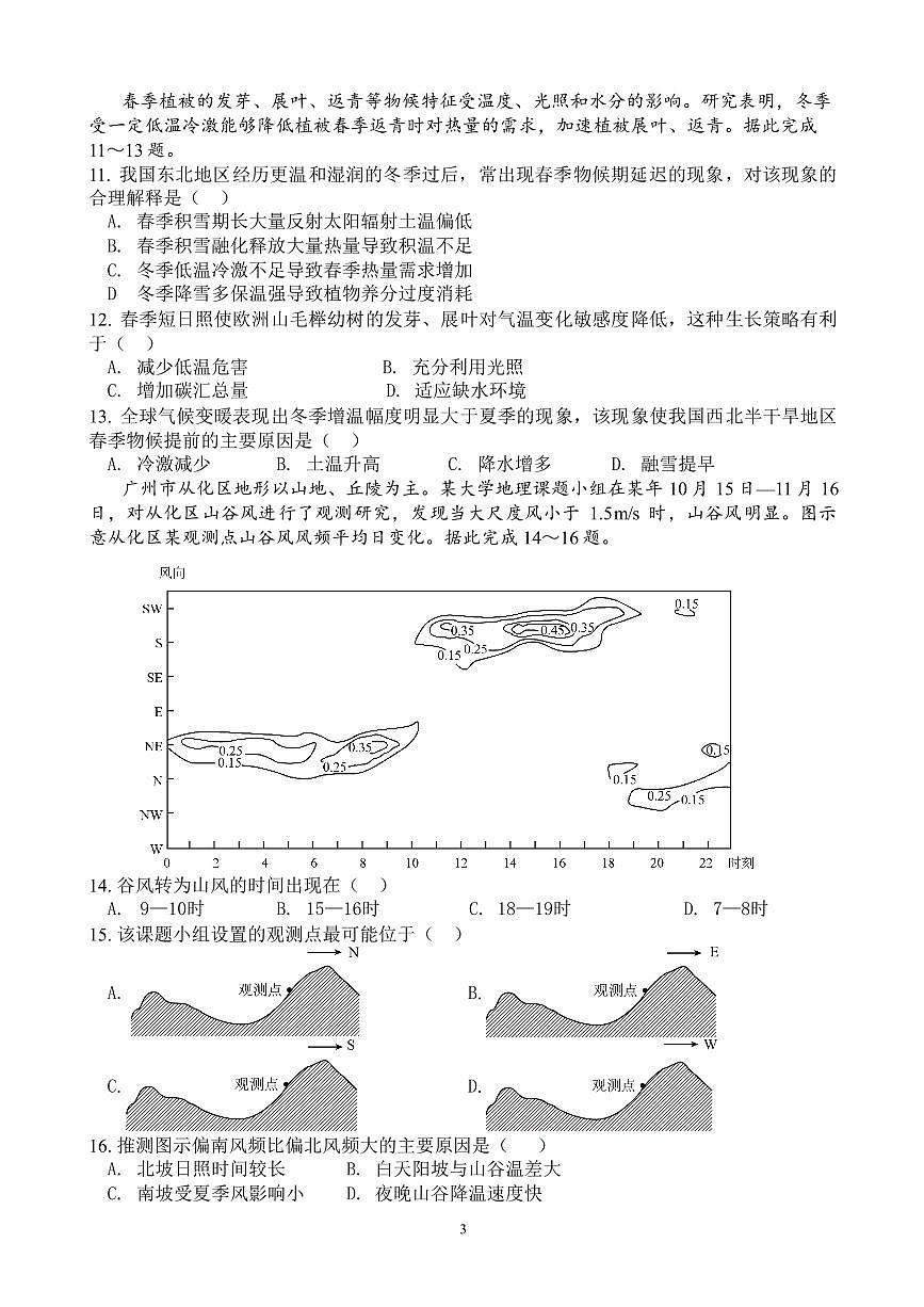 四川省成都市第七中学2024-2025学年高三下学期2月入学考试地理试题+答案第3页