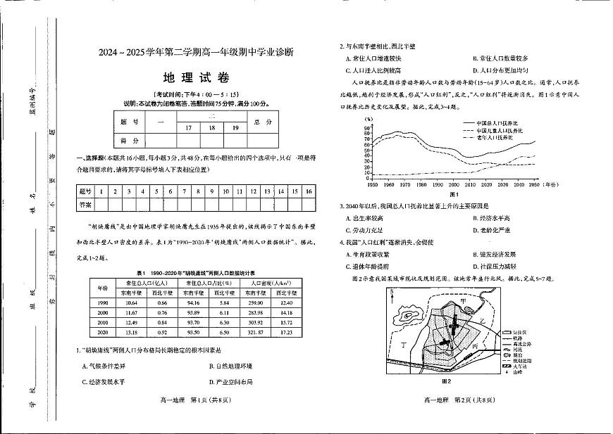 山西省太原市2024-2025学年高一下学期期中考试 地理+答案第1页