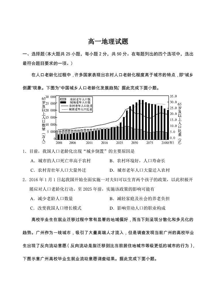 山东省泰安市肥城市2024-2025学年高一下学期期中考试地理试卷（含答案）第1页