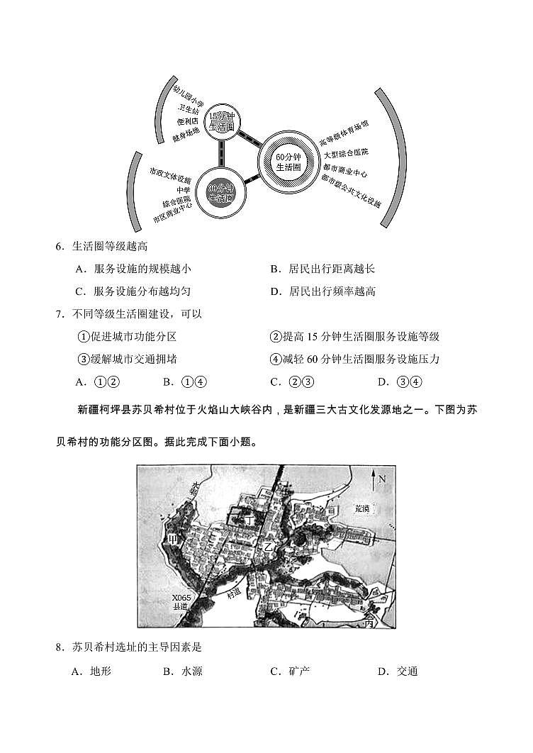 山东省泰安市肥城市2024-2025学年高一下学期期中考试地理试卷（含答案）第3页