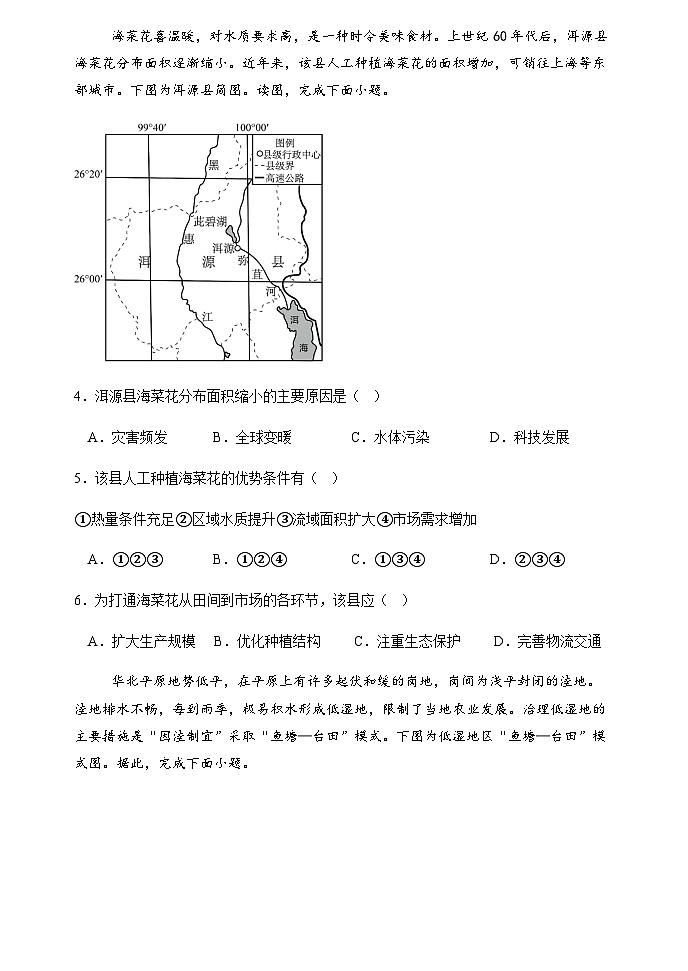 河北省保定市部分重点中学2024-2025学年高一下学期5月期中联考地理试卷（含答案）第2页
