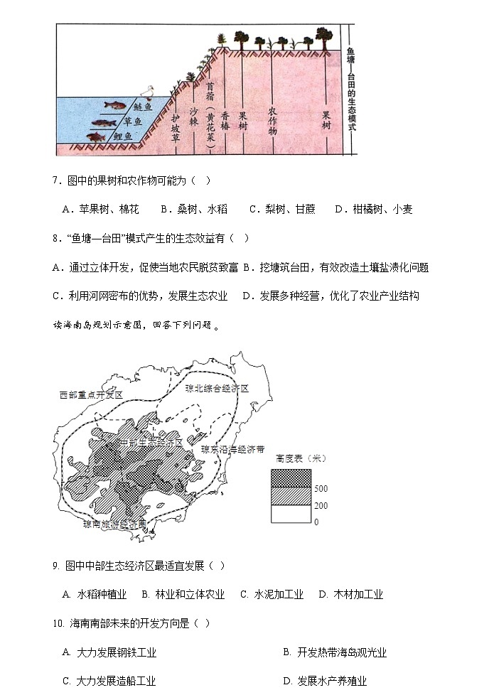 河北省保定市部分重点中学2024-2025学年高一下学期5月期中联考地理试卷（含答案）第3页