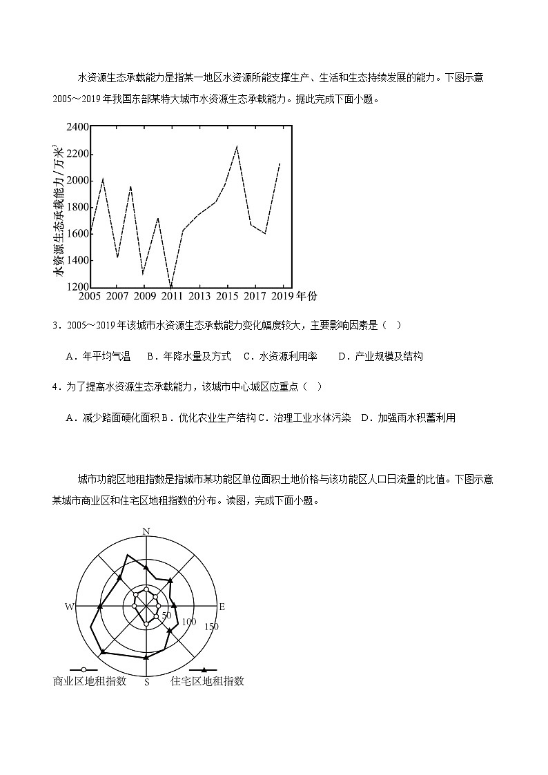 福建省龙岩市连城县第一中学2024-2025学年高一下学期5月月考地理试卷（含答案）第2页