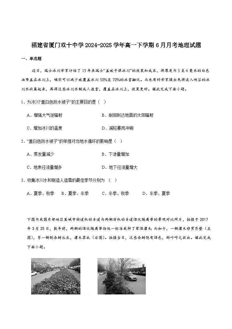 福建省厦门双十中学2024-2025学年高一下学期第二次月考（6月）地理试卷（含答案）第1页