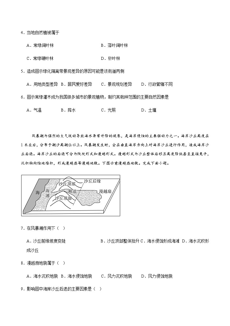 福建省厦门双十中学2024-2025学年高一下学期第二次月考（6月）地理试卷（含答案）第2页