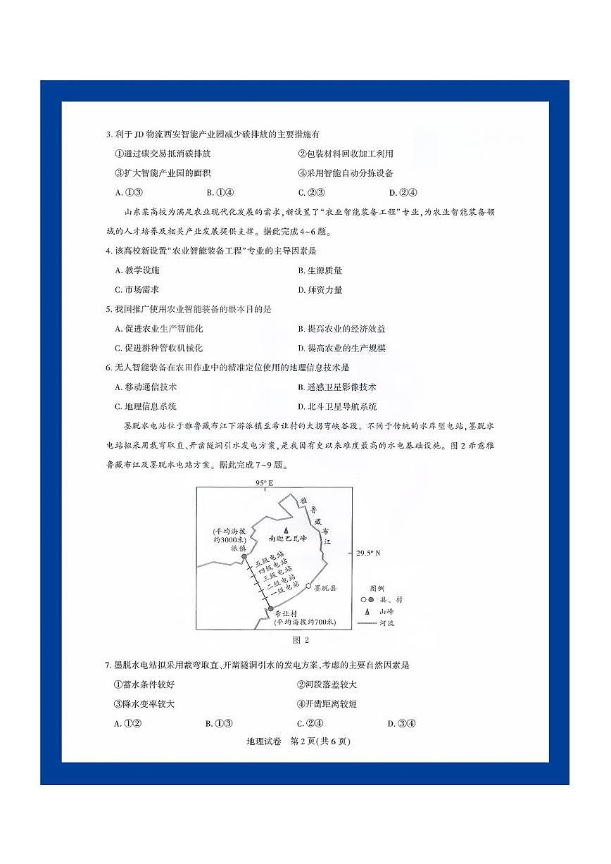 湖北省圆创高中名校联盟2026届高三上学期8月第一次联合测评-地理试题+答案第2页