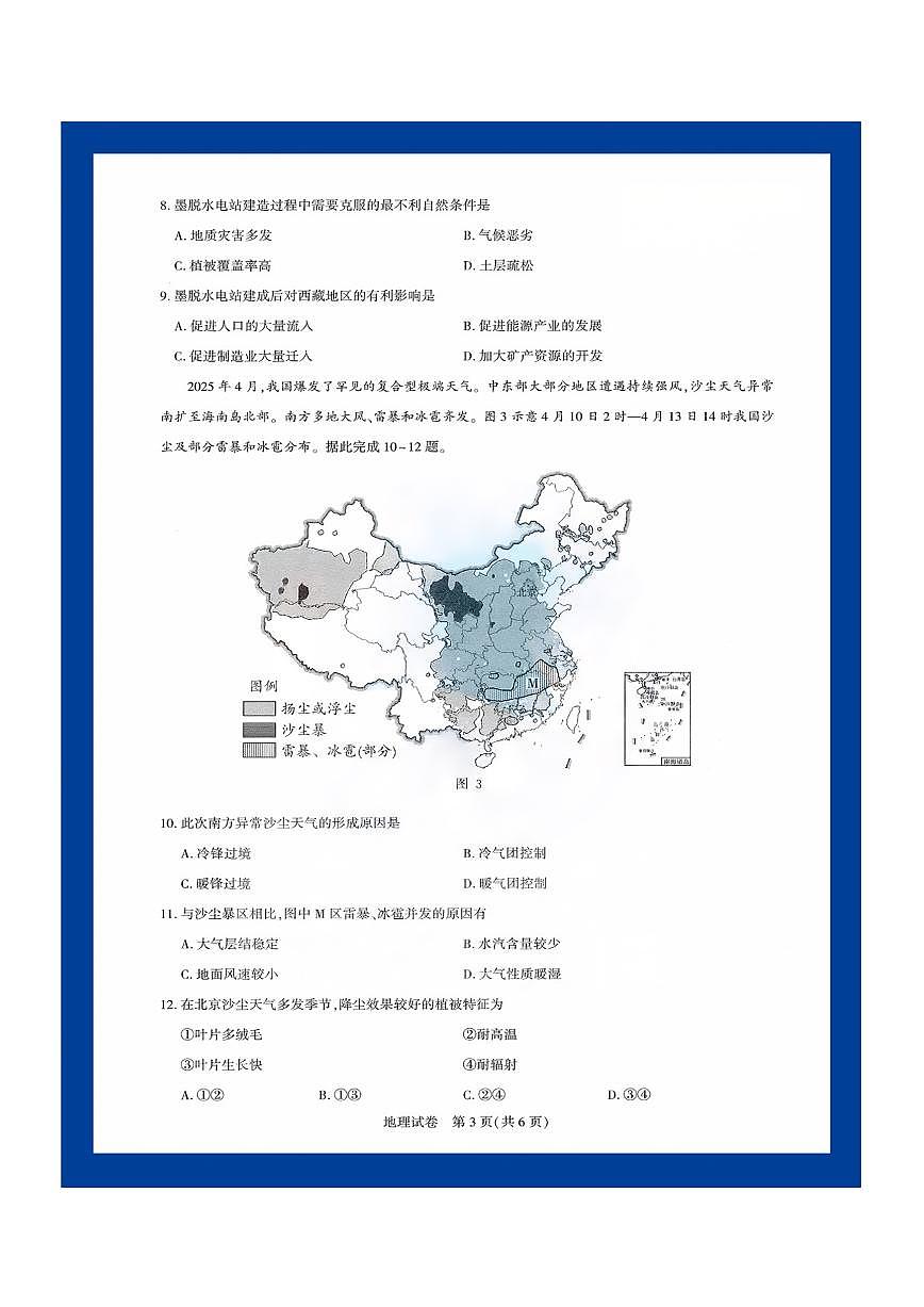 湖北省圆创高中名校联盟2026届高三上学期8月第一次联合测评-地理试题+答案第3页