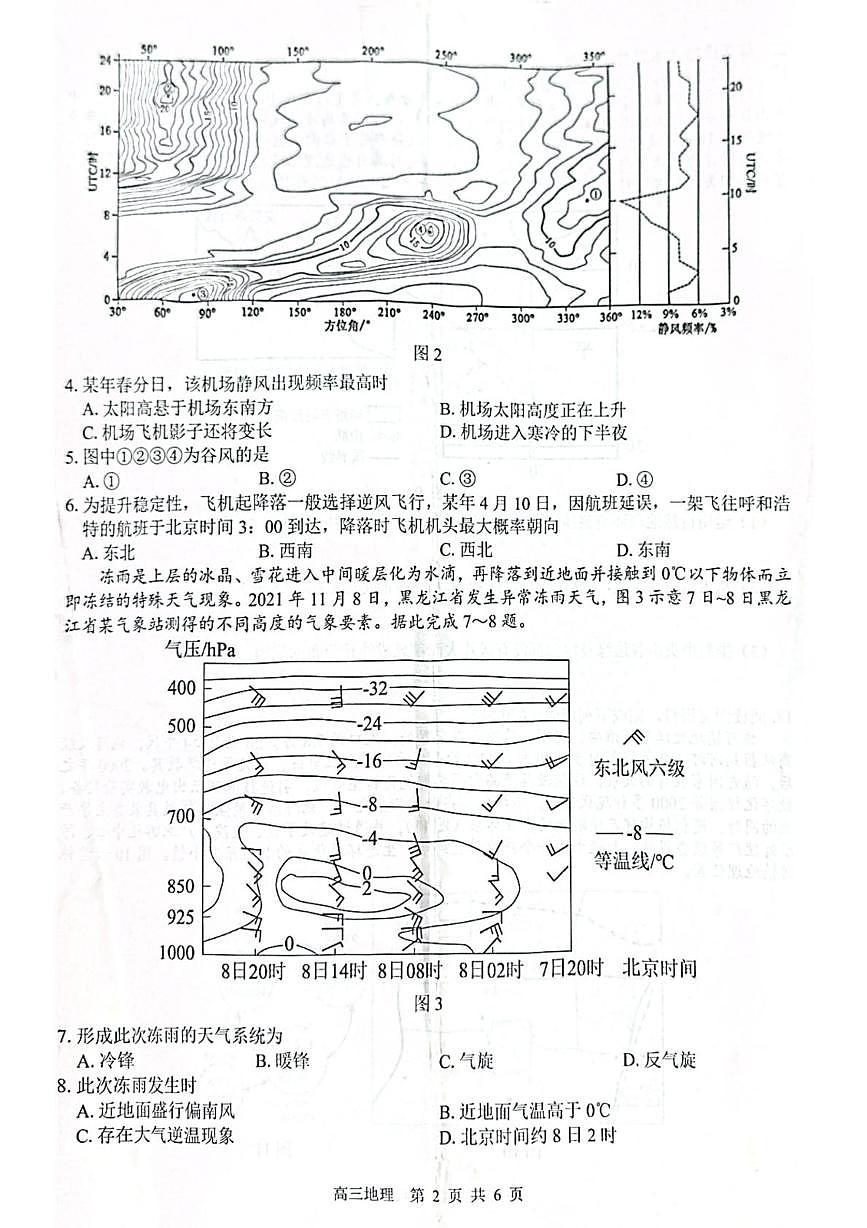 广西省“贵百河一南宁二中、武鸣高中”2026届8月高三上学期摸底考-地理试题+答案第2页