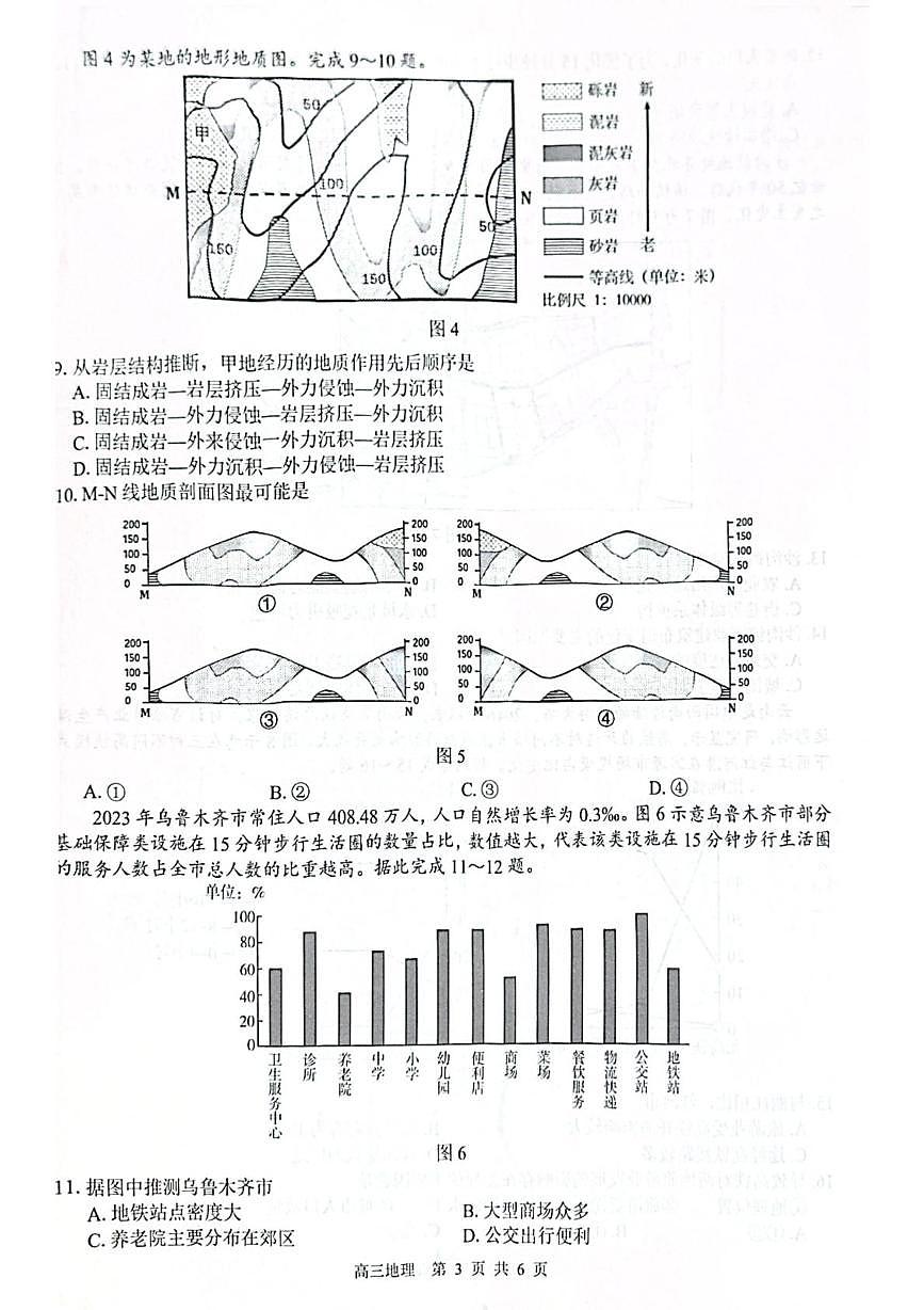 广西省“贵百河一南宁二中、武鸣高中”2026届8月高三上学期摸底考-地理试题+答案第3页