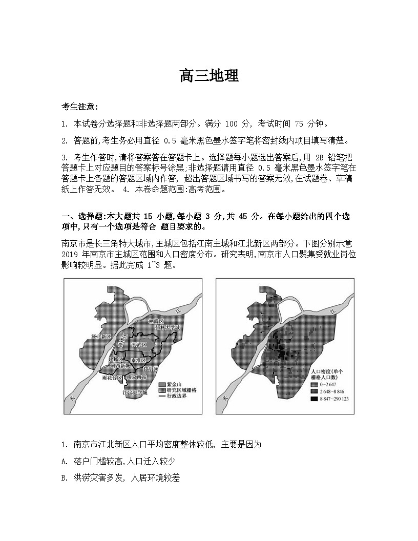 湖北省武汉市九师联盟2026届高三上学期8月开学考试地理试卷（Word版附解析）第1页