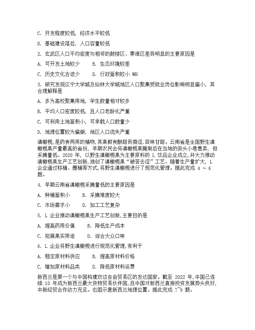 湖北省武汉市九师联盟2026届高三上学期8月开学考试地理试卷（Word版附解析）第2页