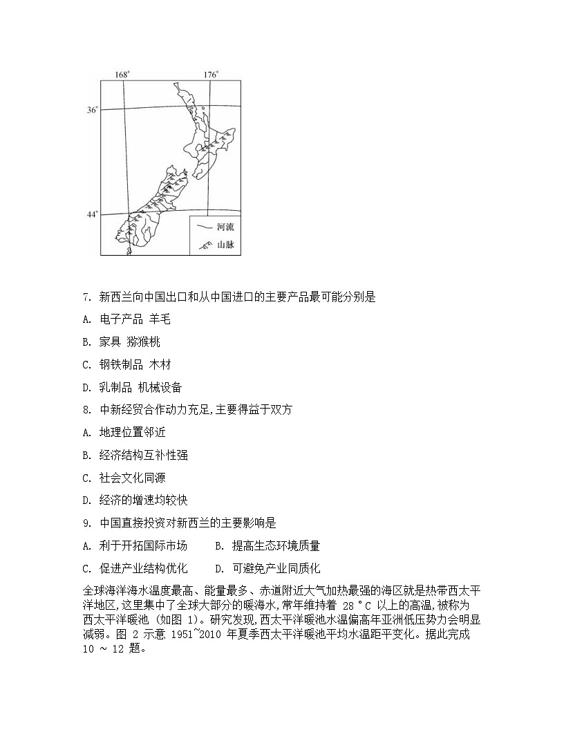 湖北省武汉市九师联盟2026届高三上学期8月开学考试地理试卷（Word版附解析）第3页