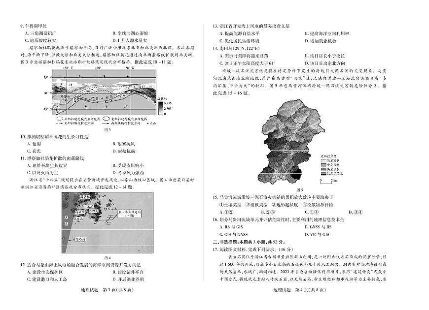 【地理】天一大联考·湖南省2026届高三年级上学期开学考第2页