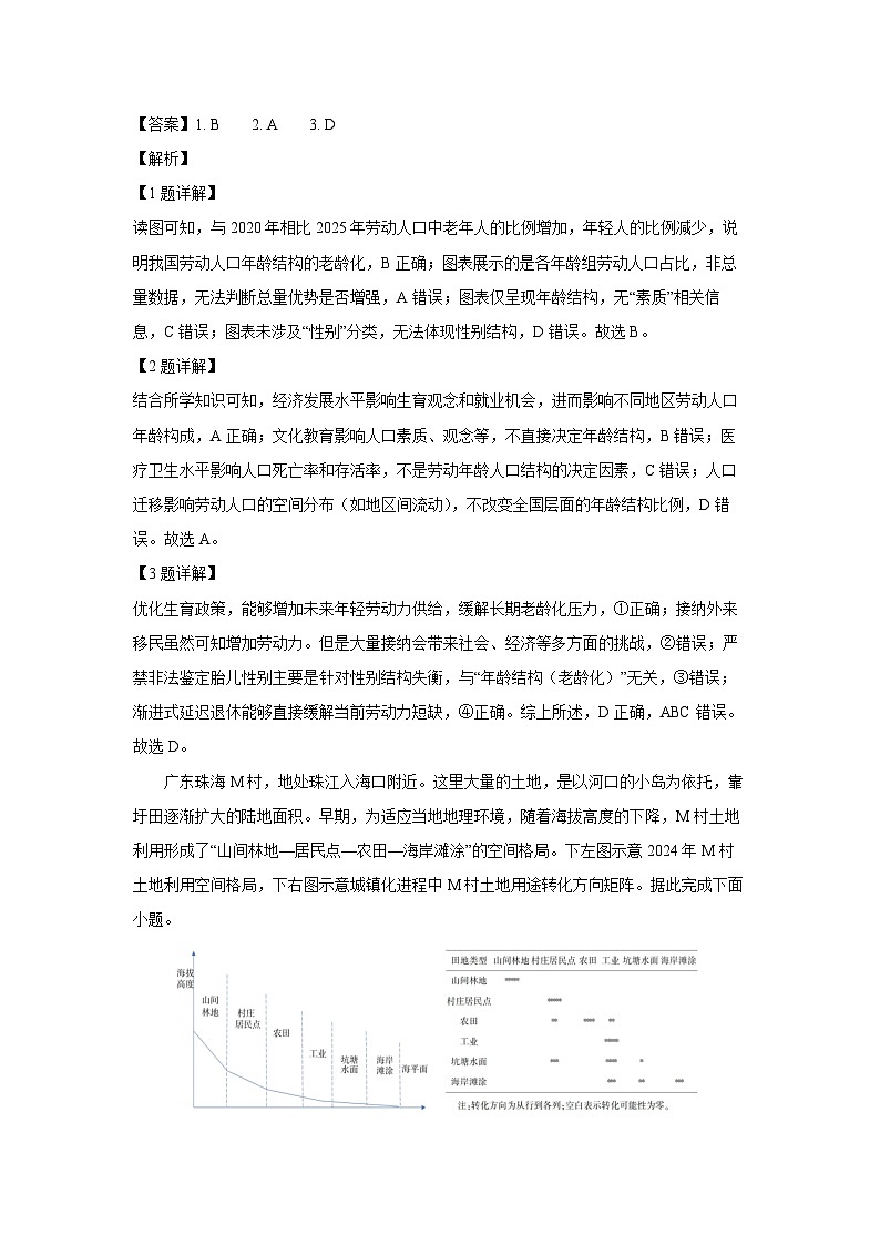 湖南省郴州市2024-2025学年高一下学期7月期末地理试题（解析版）第2页