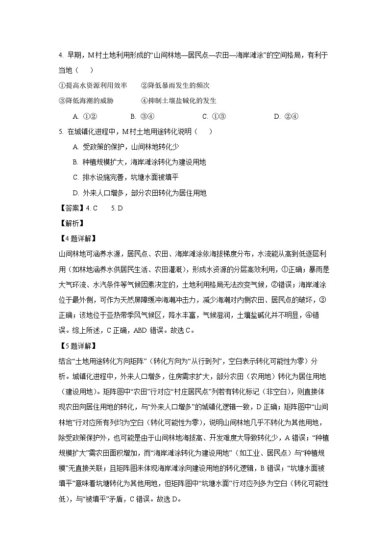 湖南省郴州市2024-2025学年高一下学期7月期末地理试题（解析版）第3页