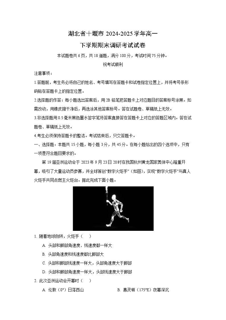 湖北省十堰市2024-2025学年高一下学期期末调研考试地理试题（解析版）第1页