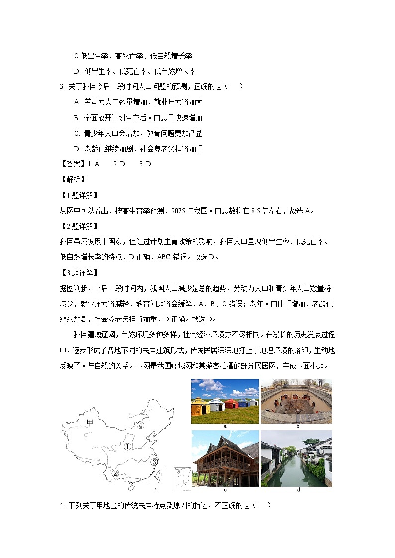 湖南省部分市县2024-2025学年高一下学期期末联考地理试题（解析版）第2页